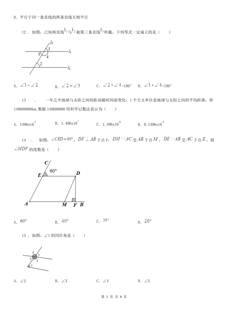 人教版2019年七年级下学期期末数学试题B卷_第3页