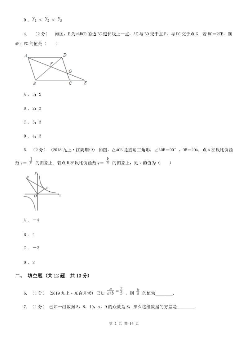 华中师大版九年级上学期数学期末考试试卷C卷精编_第2页