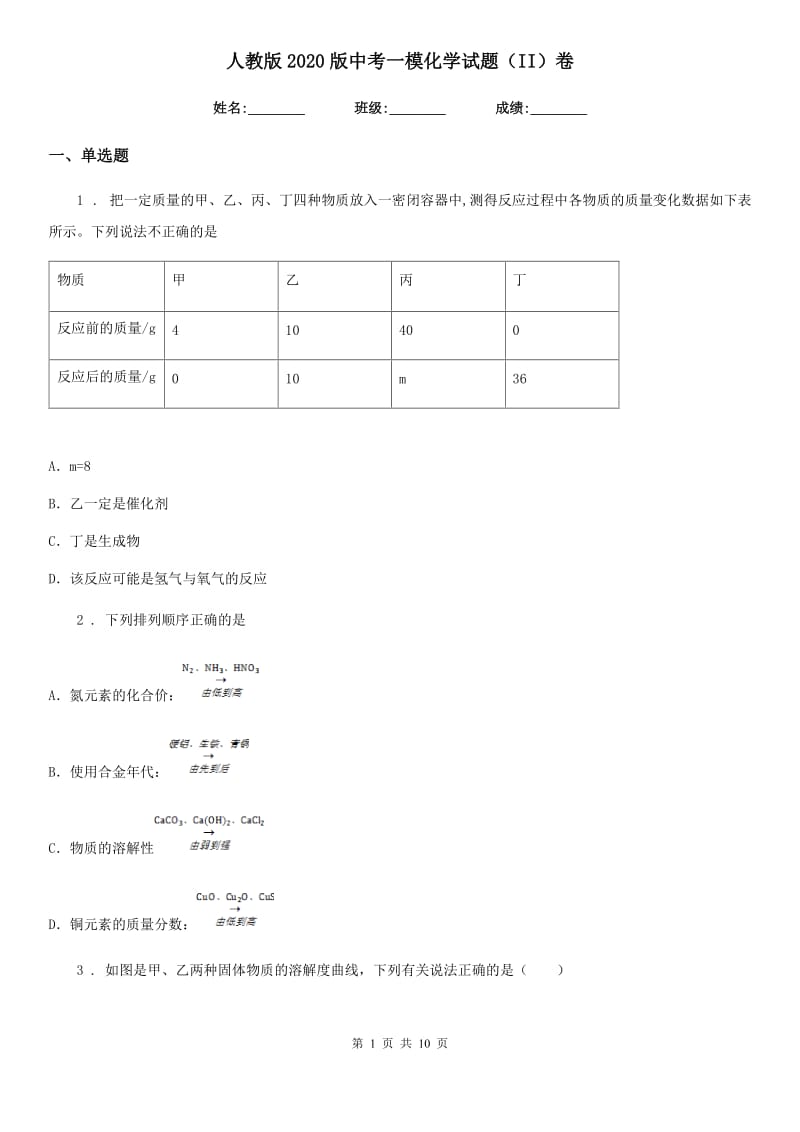 人教版2020版中考一模化学试题（II）卷_第1页