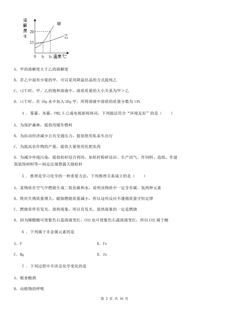 人教版2020版中考一模化学试题（II）卷_第2页