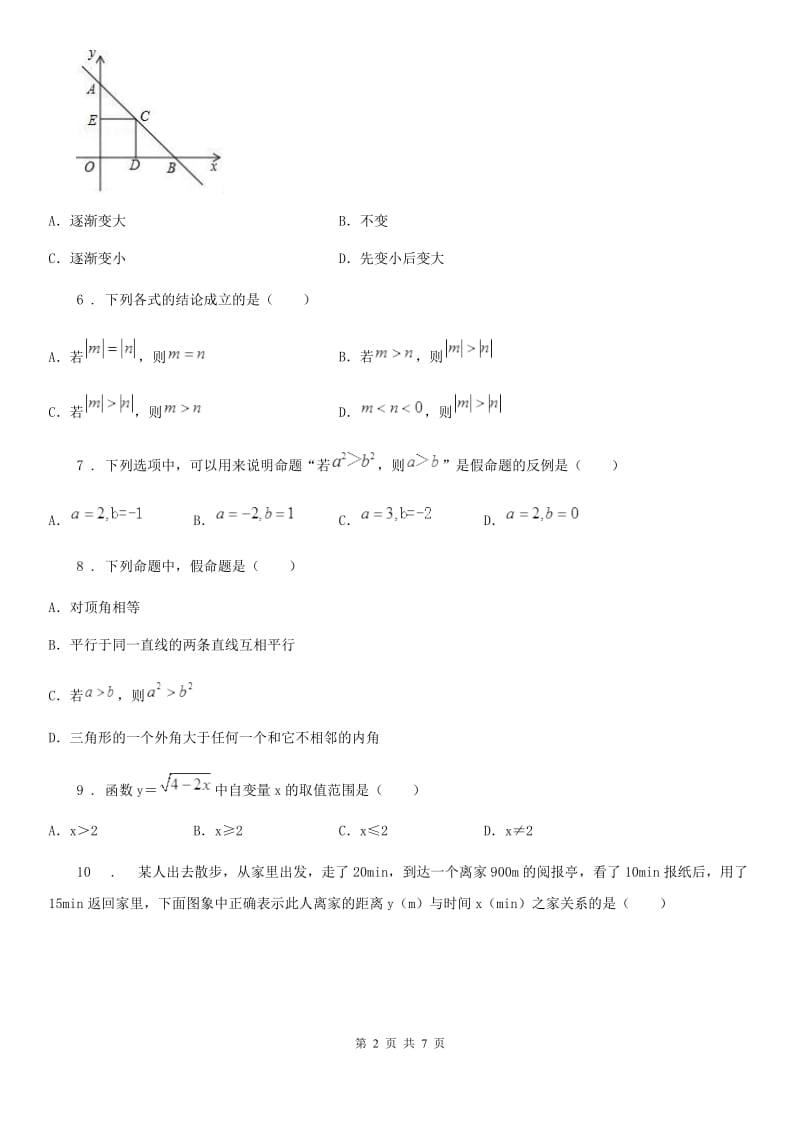 人教版八年级（上）期中数学试卷_第2页