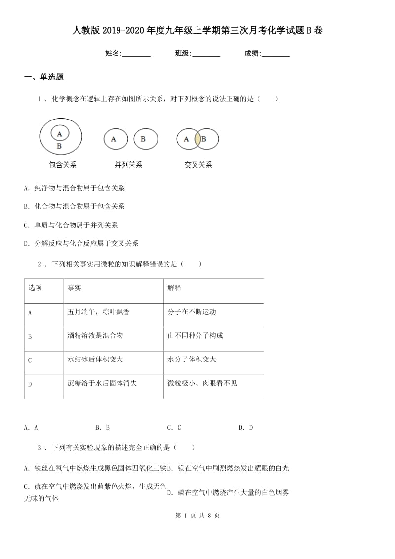 人教版2019-2020年度九年级上学期第三次月考化学试题B卷（模拟）_第1页