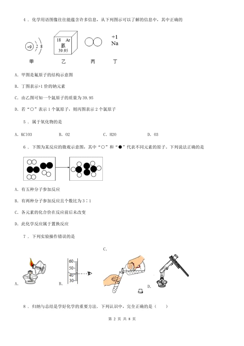 人教版2019-2020年度九年级上学期第三次月考化学试题B卷（模拟）_第2页