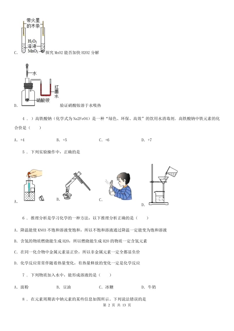 人教版2019-2020学年九年级中考一模化学试题（II）卷(模拟)_第2页