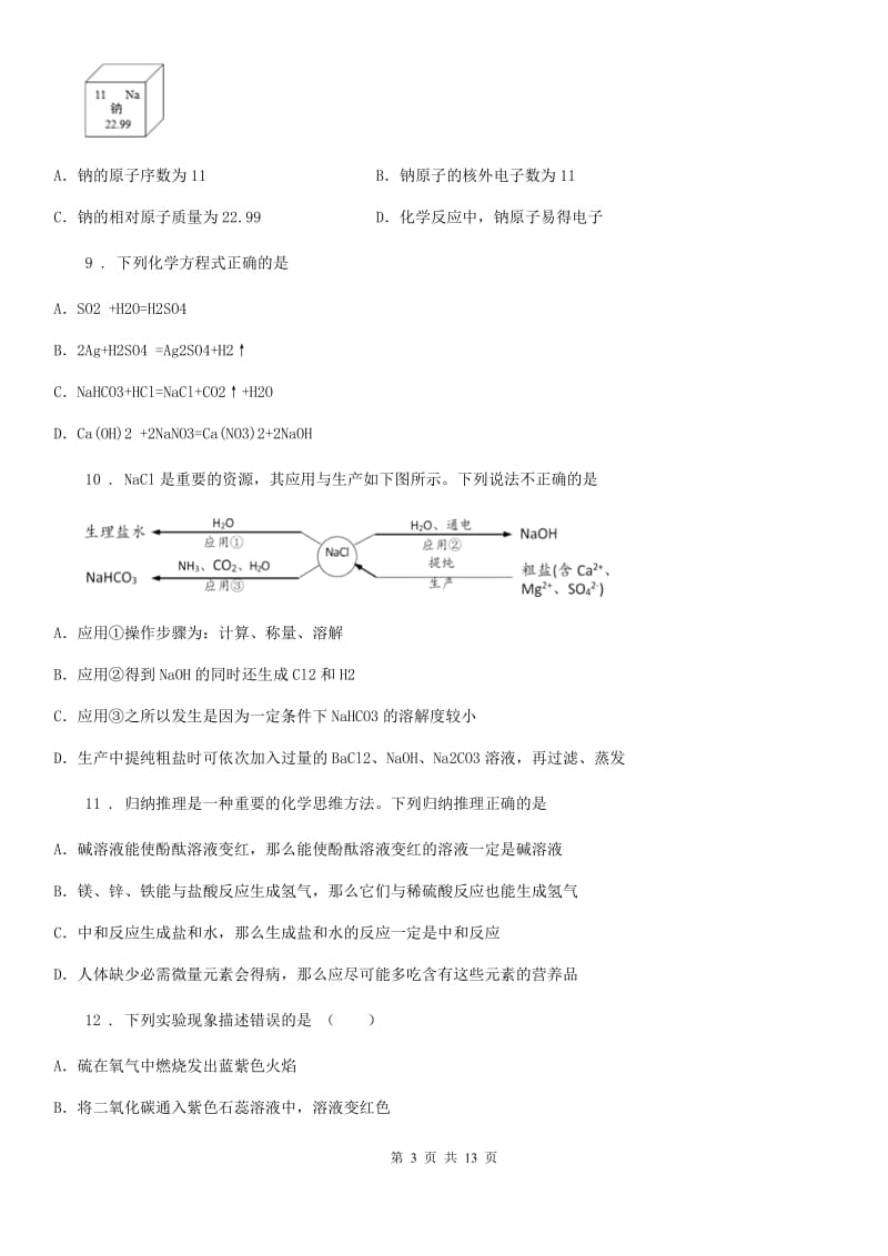 人教版2019-2020学年九年级中考一模化学试题（II）卷(模拟)_第3页