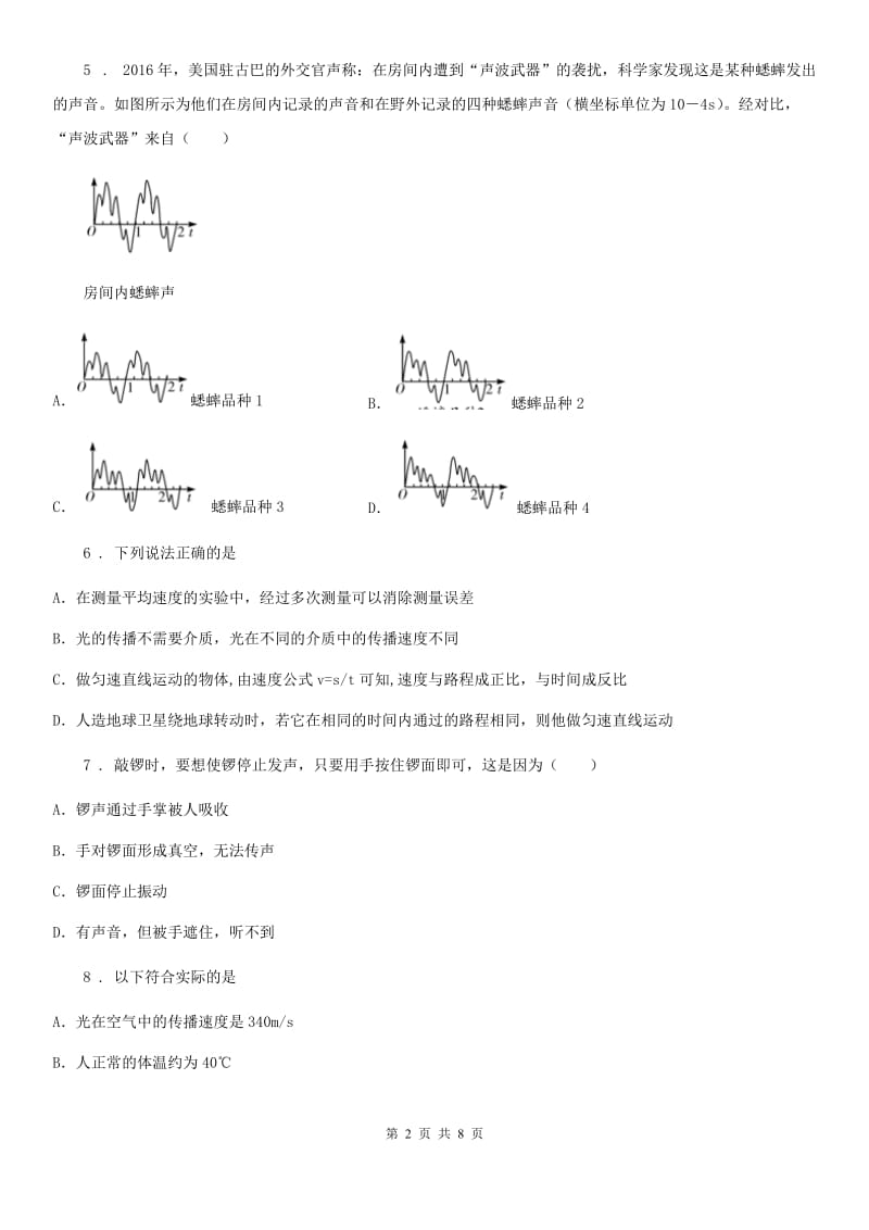 教科版八年级（上）期中测试物理试题_第2页