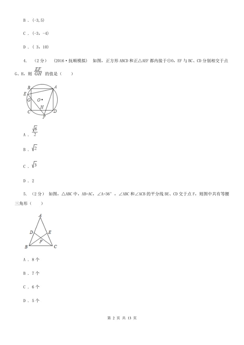 西师大版八年级上学期数学期中考试试卷C卷（模拟）_第2页