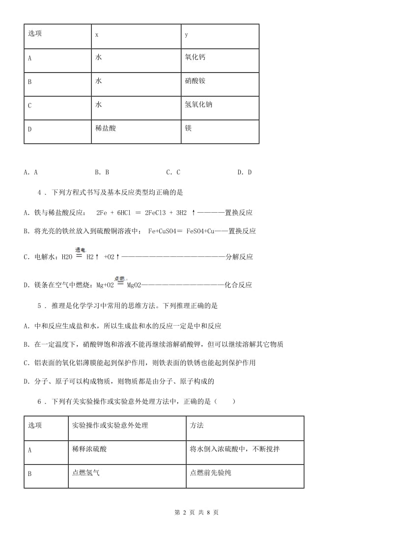 人教版九年级中考训练题（一）化学试题_第2页