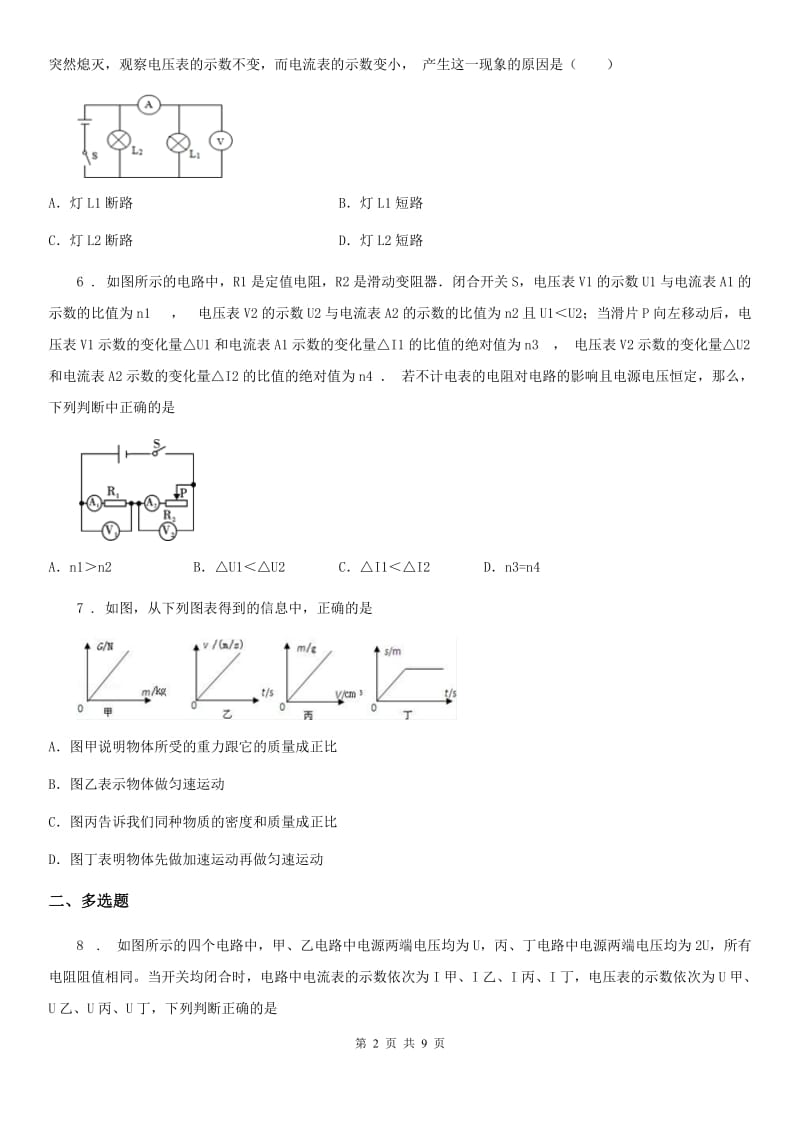 冀教版九年级12月月考物理试题新版_第2页