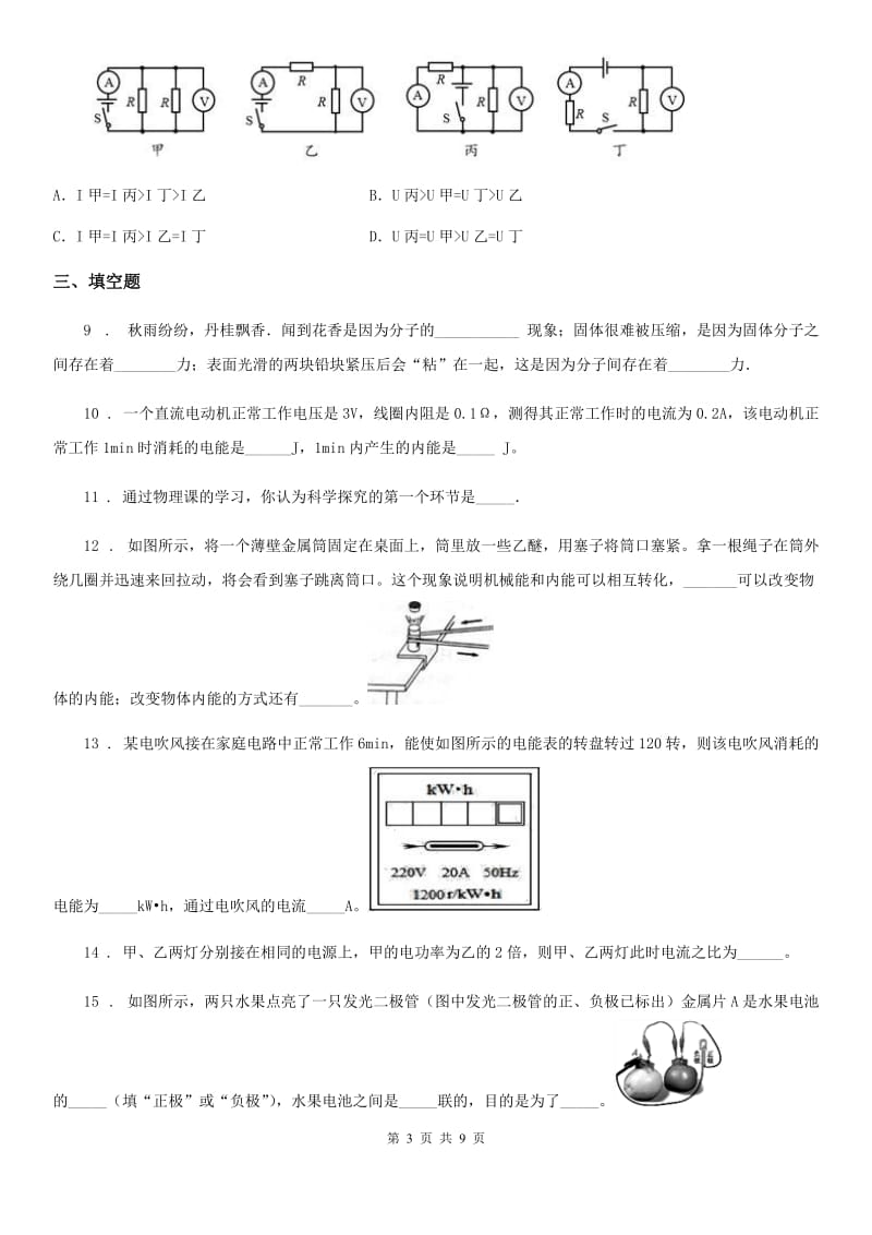 冀教版九年级12月月考物理试题新版_第3页