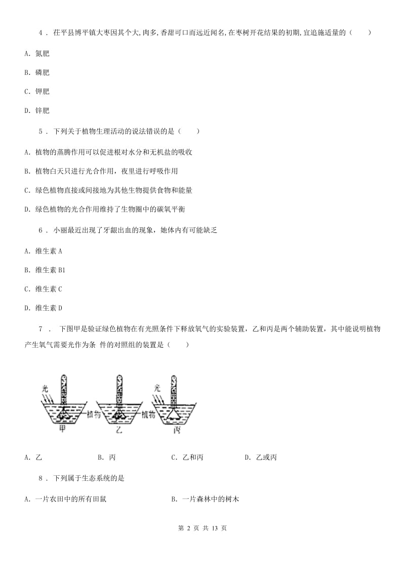 人教版（新课程标准）2019年七年级上学期期末生物试题（II）卷_第2页