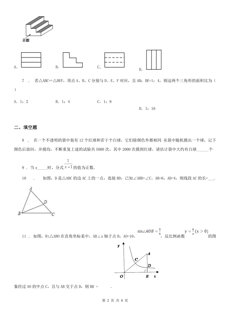 人教版2019年九年级（上）期中数学试卷（I）卷（模拟）_第2页