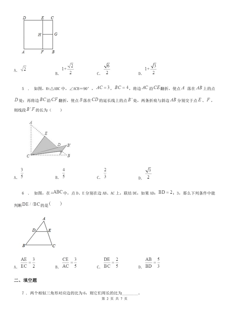 北师大版九年级数学上册九年级数学上册 第四章 章末复习_回顾提升_第2页