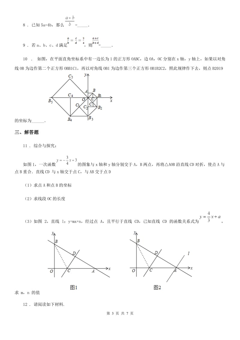 北师大版九年级数学上册九年级数学上册 第四章 章末复习_回顾提升_第3页