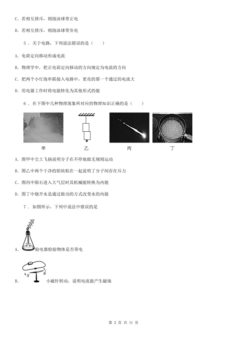 教科版九年级（上）期中质量检测物理试题_第2页