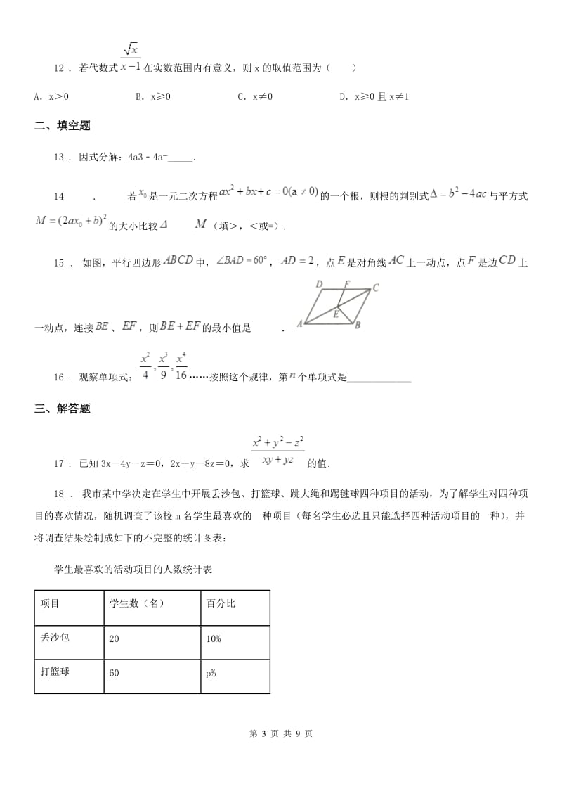 陕西人教版中考数学二模试题精编_第3页