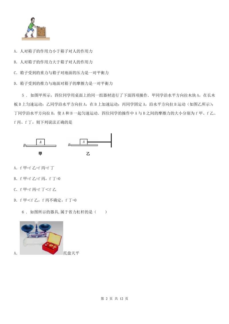 新人教版2020版八年级下学期期中考试物理试题A卷（模拟）_第2页