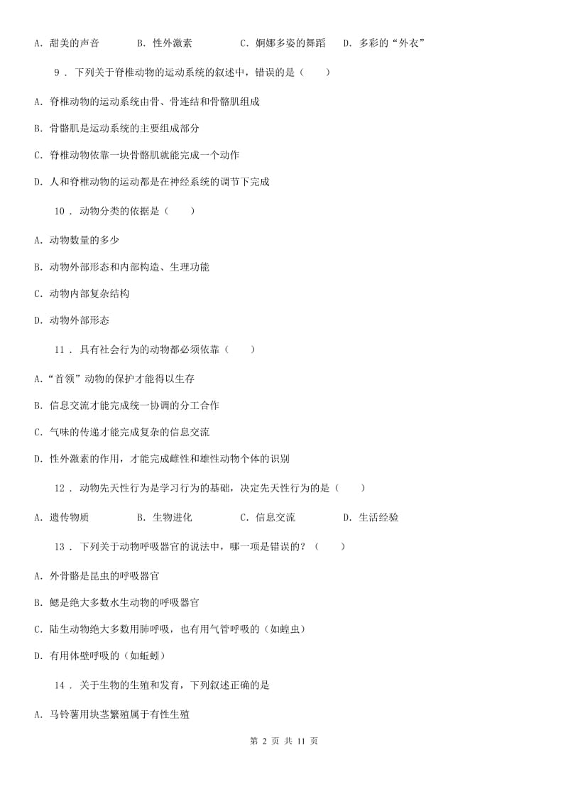 人教版（新课程标准）2020版八年级上学期期末生物试题B卷新编_第2页