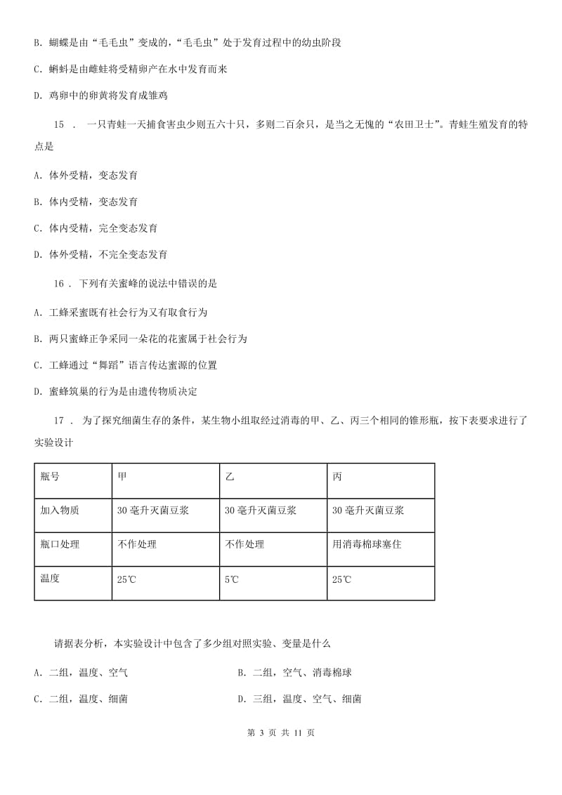 人教版（新课程标准）2020版八年级上学期期末生物试题B卷新编_第3页