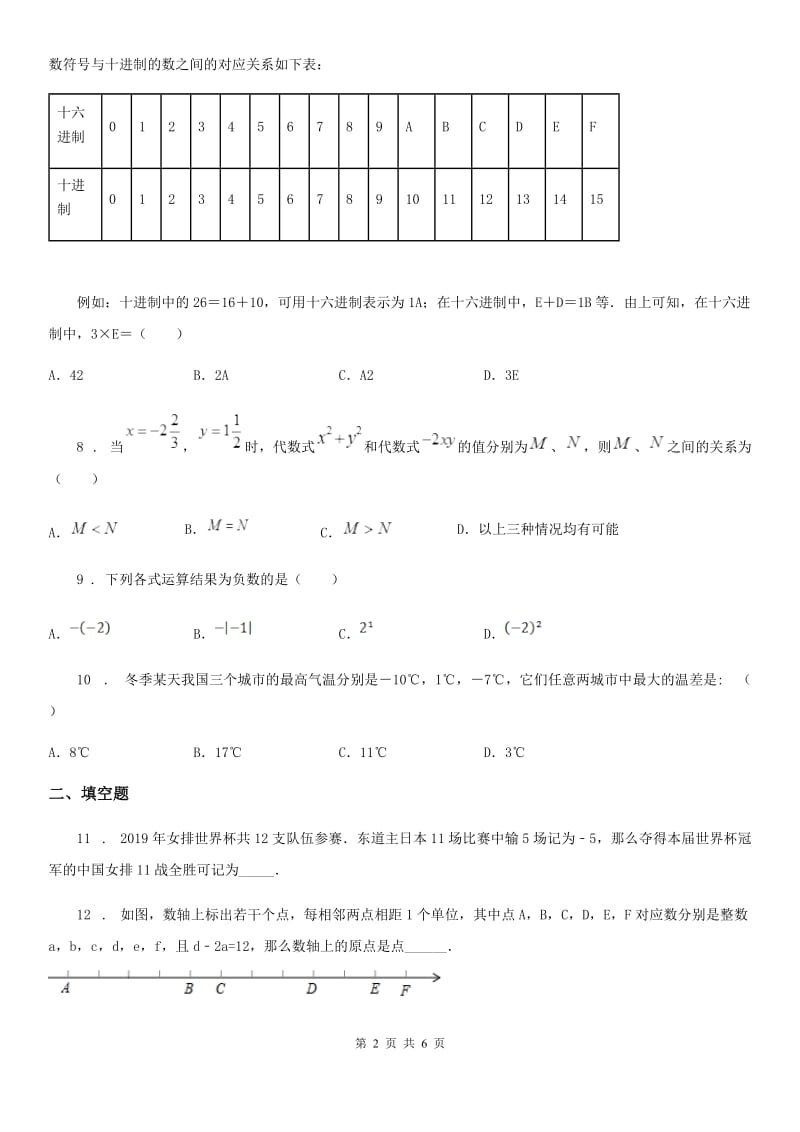 北师大版本七年级数学第一学月试题_第2页