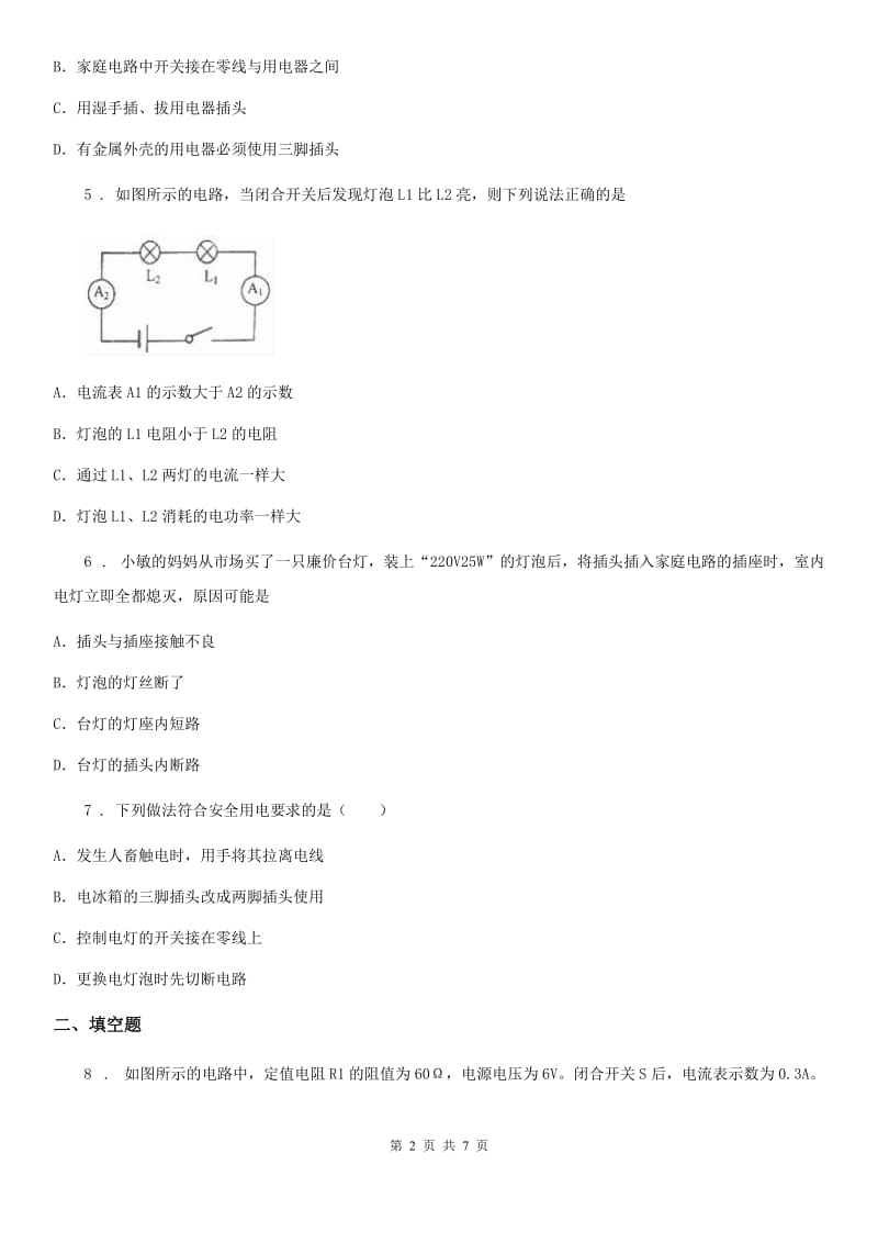 人教版物理九年级下学期单元测试：第十九章测试试题_第2页