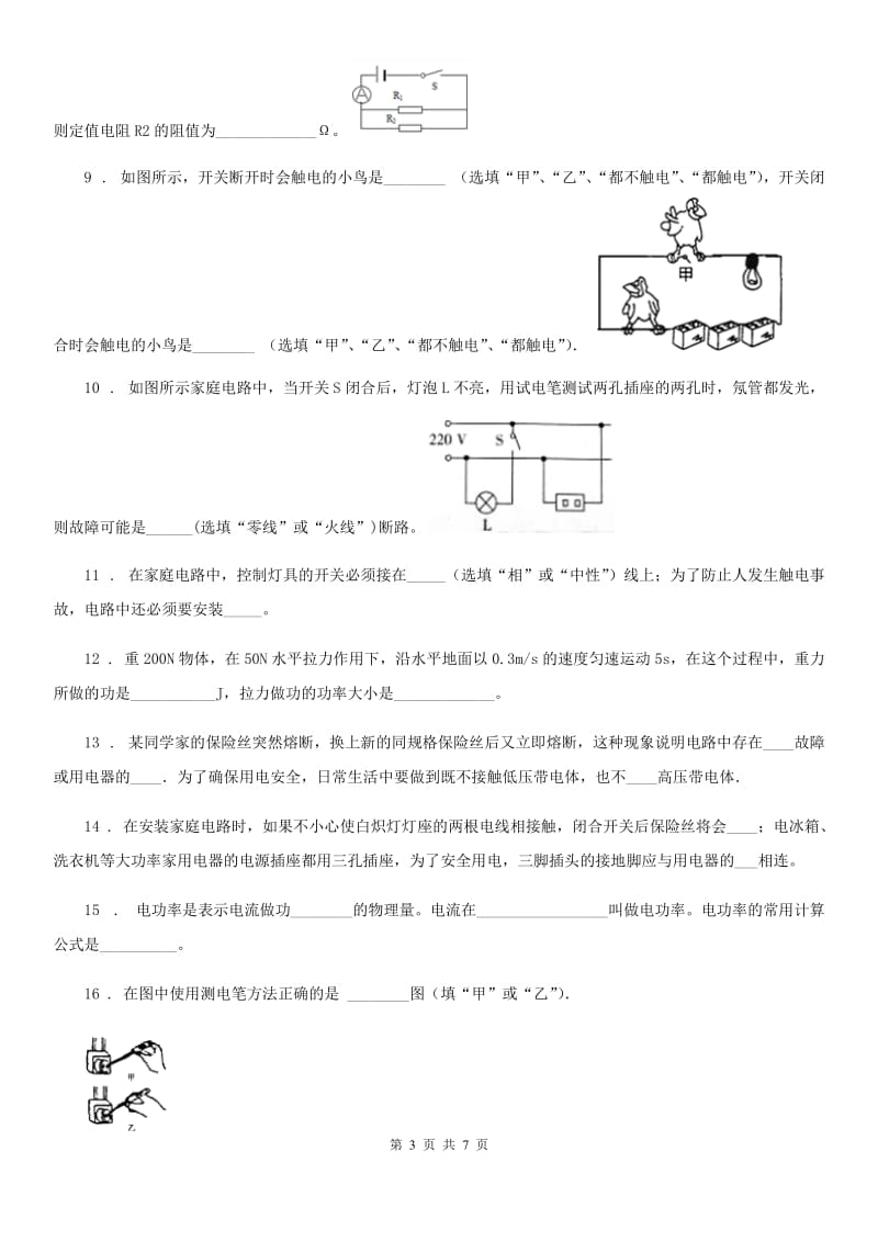 人教版物理九年级下学期单元测试：第十九章测试试题_第3页