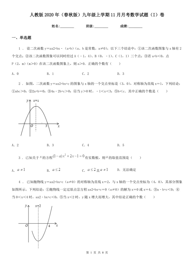 人教版2020年（春秋版）九年级上学期11月月考数学试题（I）卷新版_第1页