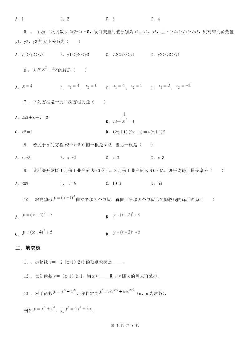 人教版2020年（春秋版）九年级上学期11月月考数学试题（I）卷新版_第2页