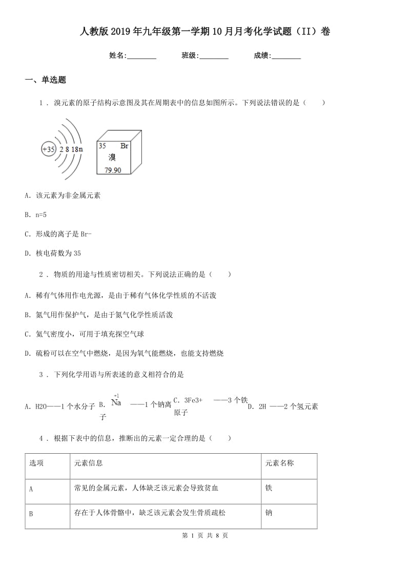 人教版2019年九年级第一学期10月月考化学试题（II）卷_第1页