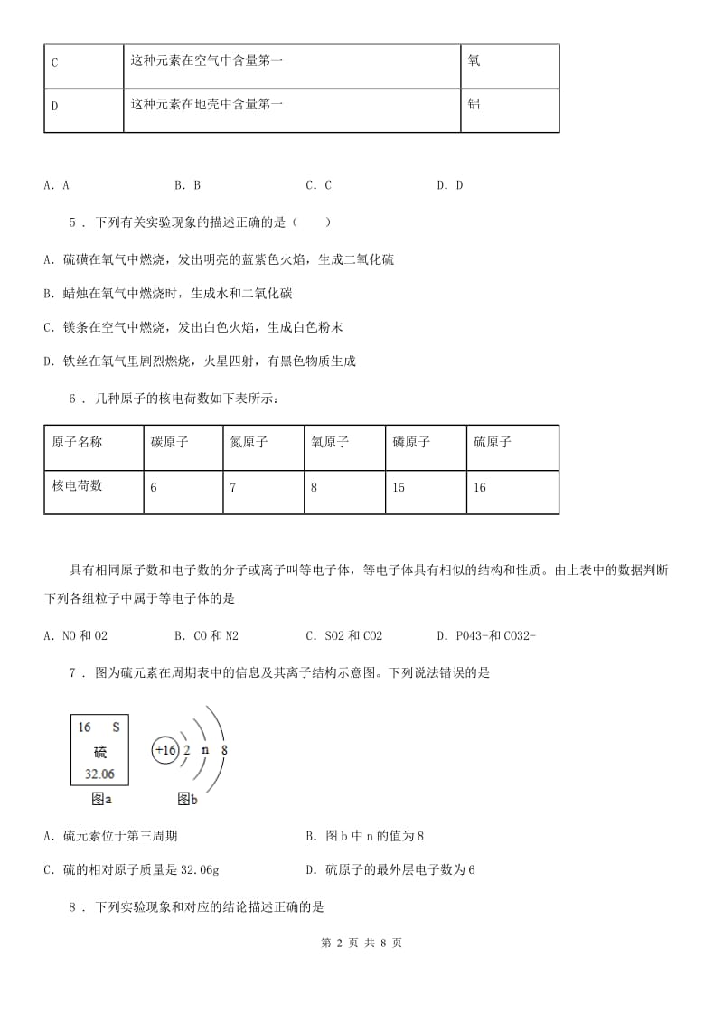 人教版2019年九年级第一学期10月月考化学试题（II）卷_第2页