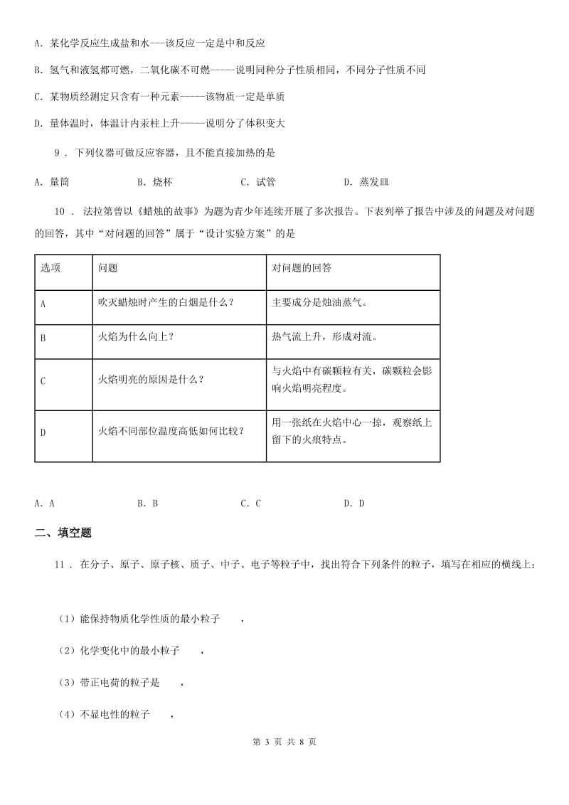 人教版2019年九年级第一学期10月月考化学试题（II）卷_第3页