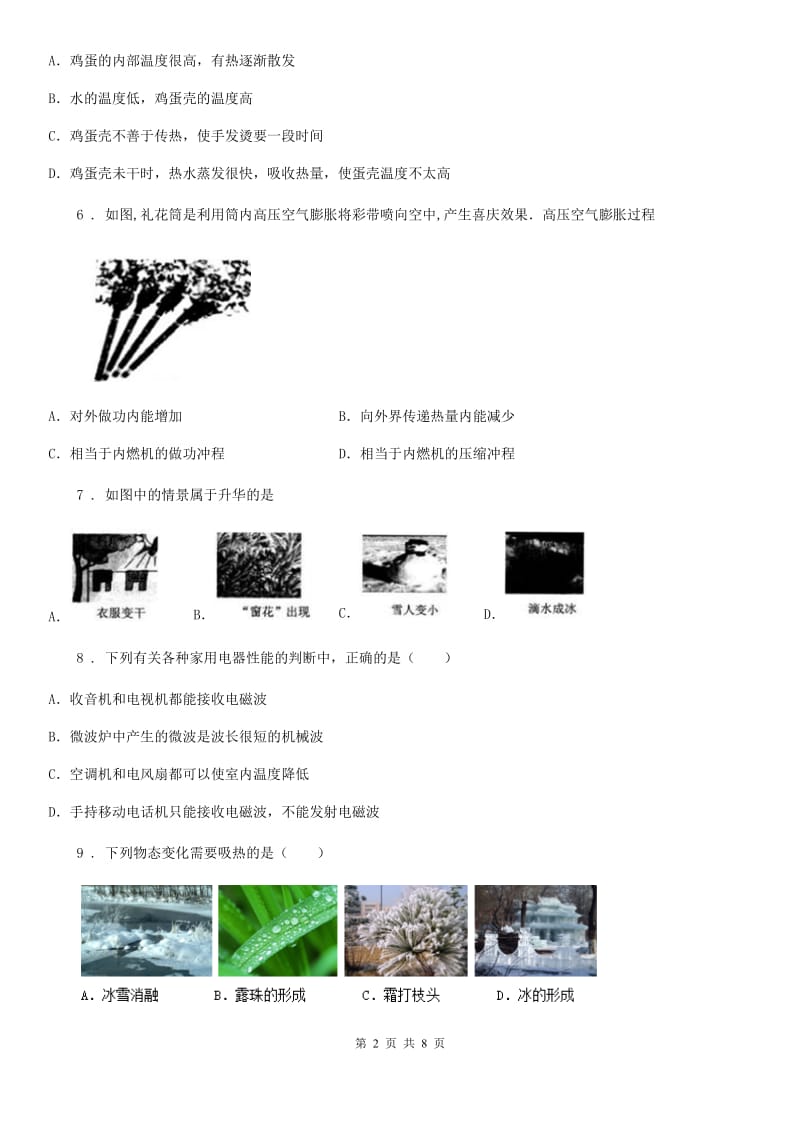 北师大版八年级上册物理 第一章 物态及其变化 章节测试题_第2页