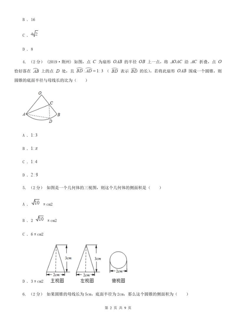 浙教版九年级数学下册3.4 简单几何体的表面展开图(3） 同步训练B卷_第2页