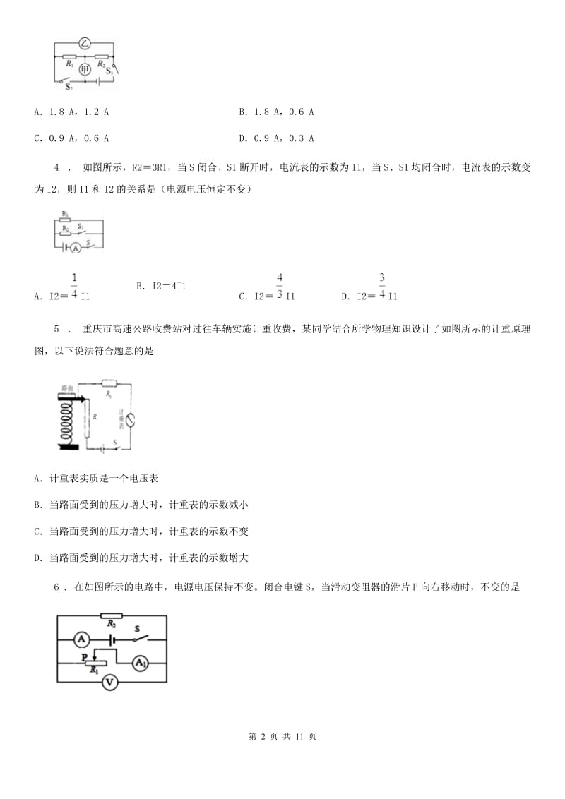 教科版物理九年级上册 第五章 第1节 欧姆定律 同步测试题_第2页