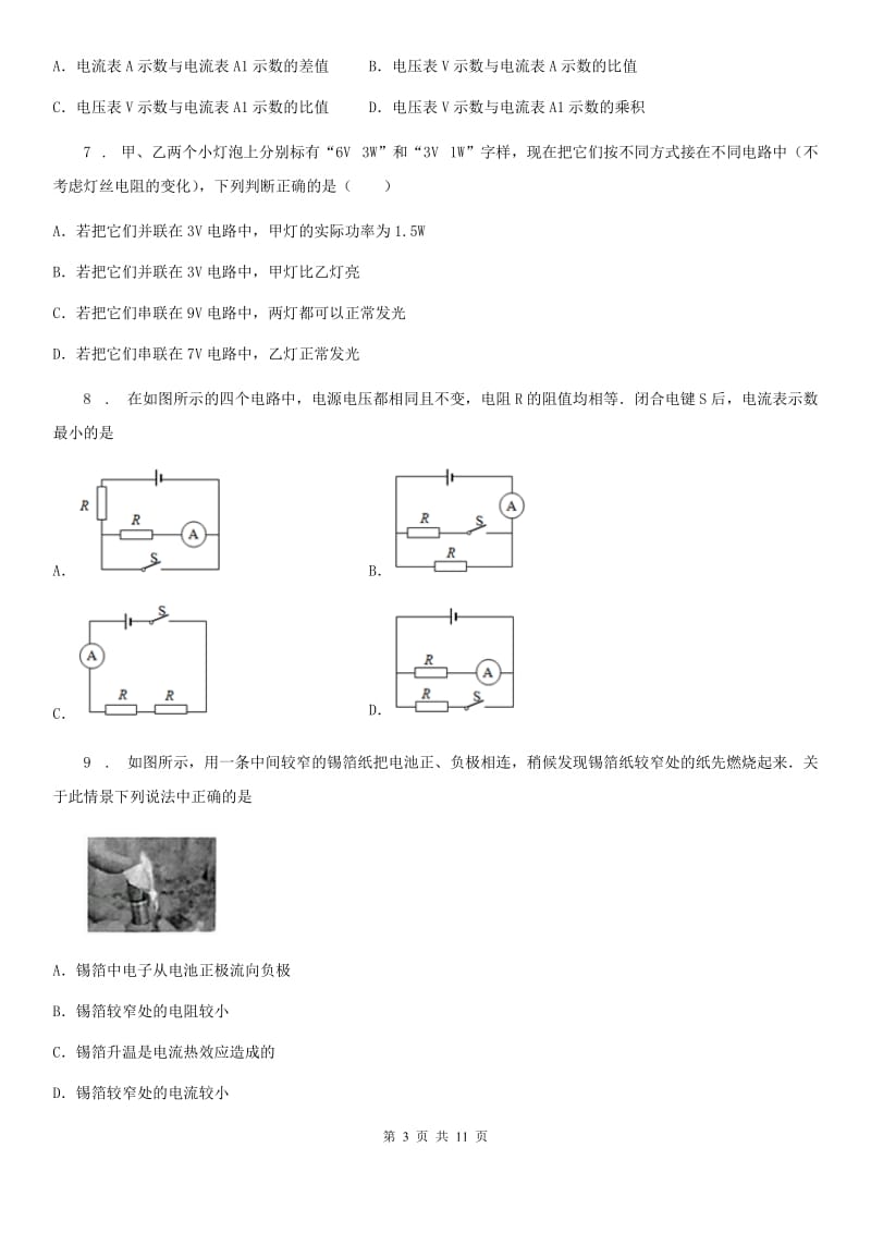 教科版物理九年级上册 第五章 第1节 欧姆定律 同步测试题_第3页