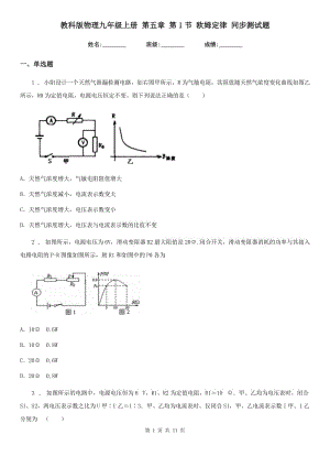 教科版物理九年級上冊 第五章 第1節(jié) 歐姆定律 同步測試題