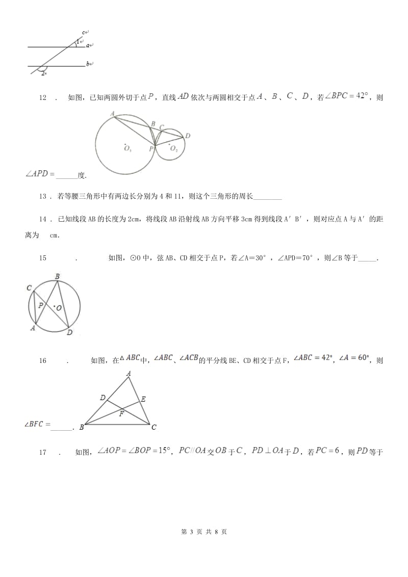 人教版2019年七年级上学期期末数学试题B卷精编_第3页