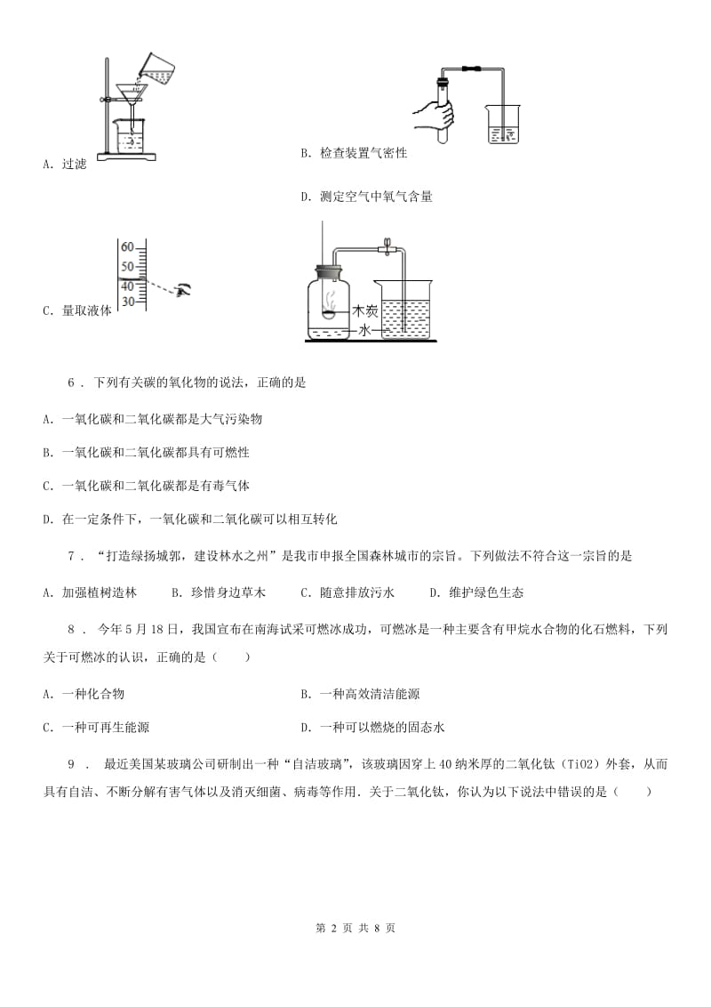 粤教版九年级上学期期末化学试题新编_第2页