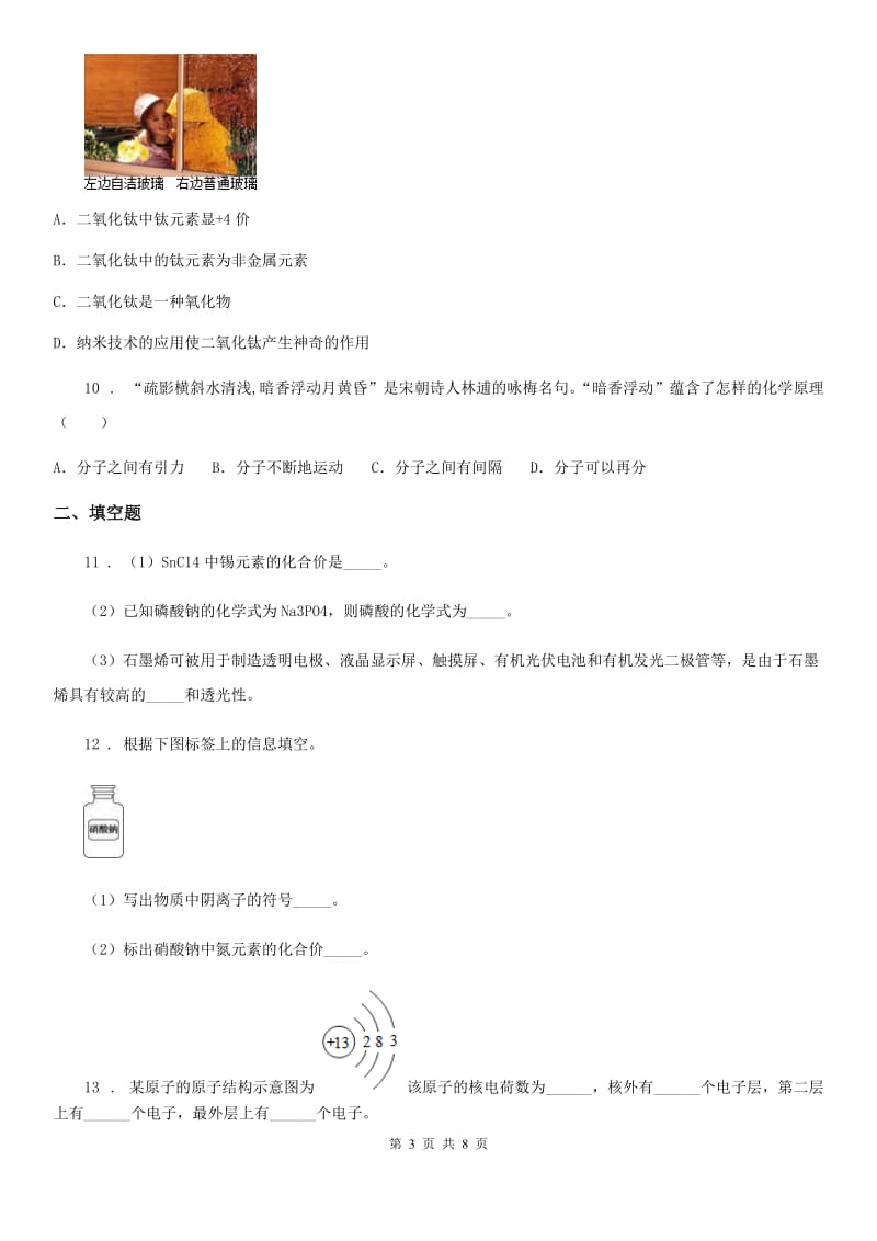 粤教版九年级上学期期末化学试题新编_第3页