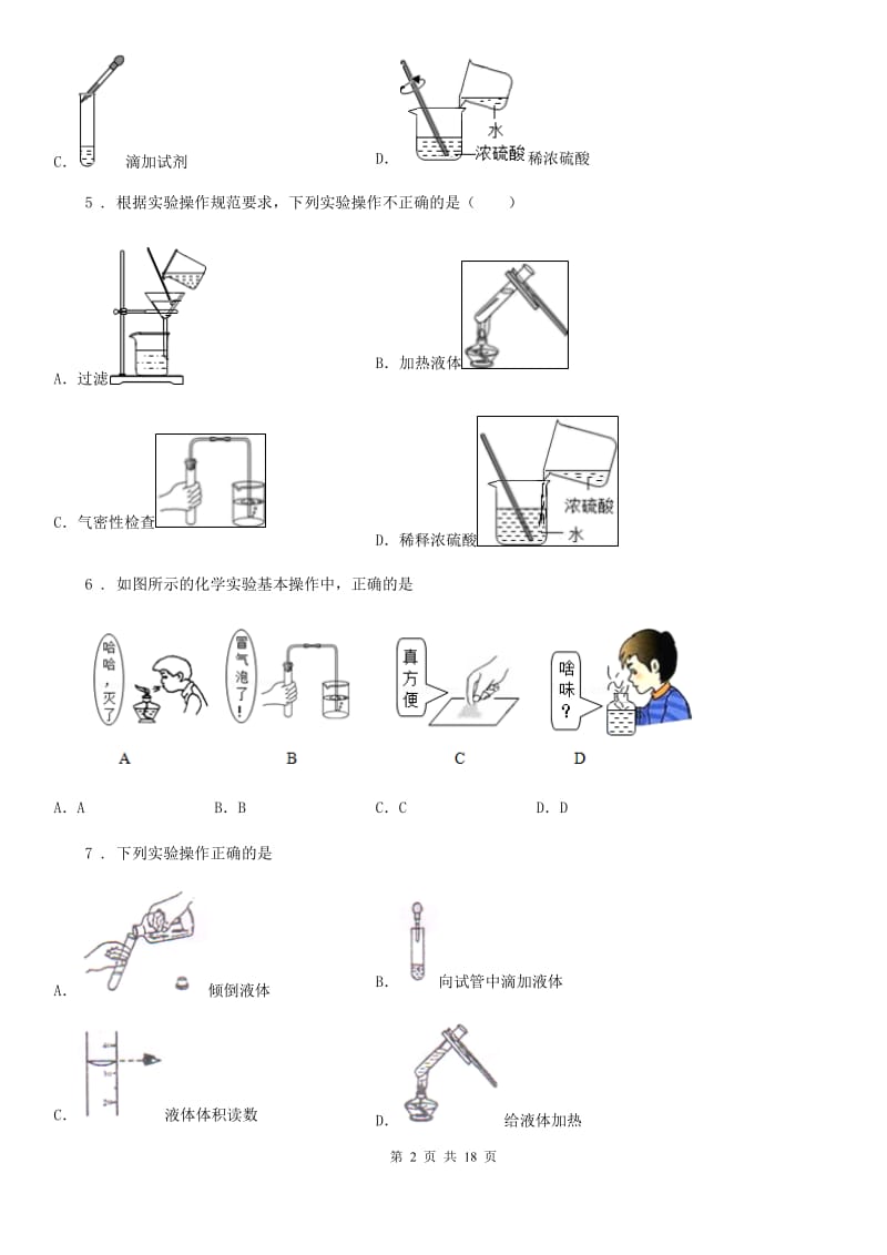 沪教版（全国版）九年级全册第一章1.3 怎样学习和研究化学练习题_第2页