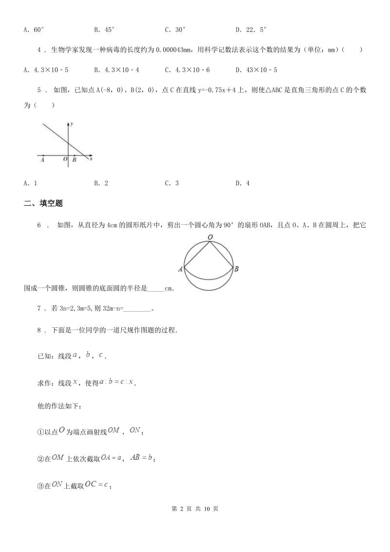 人教版九年级第二学期期中数学试题_第2页