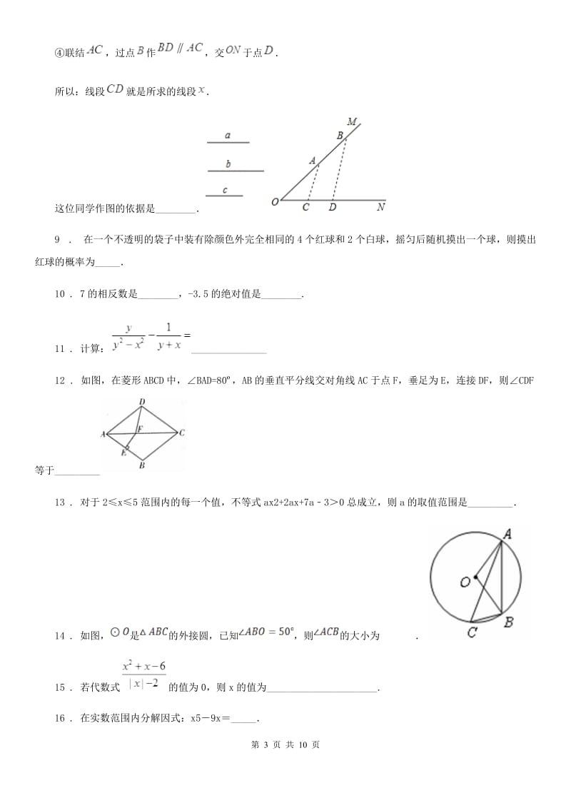 人教版九年级第二学期期中数学试题_第3页