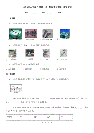 人教版2020年八年級物理上冊 第四章光現(xiàn)象 章末復(fù)習(xí)