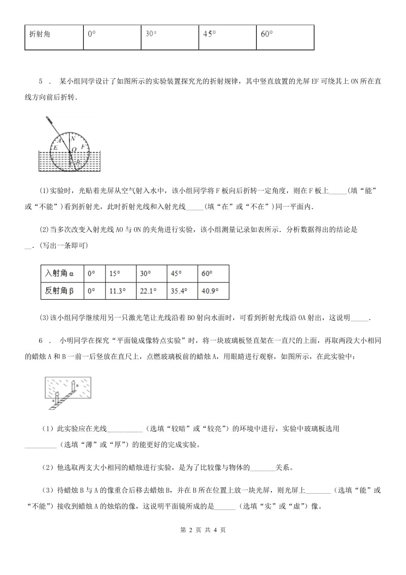 人教版2020年八年级物理上册 第四章光现象 章末复习_第2页