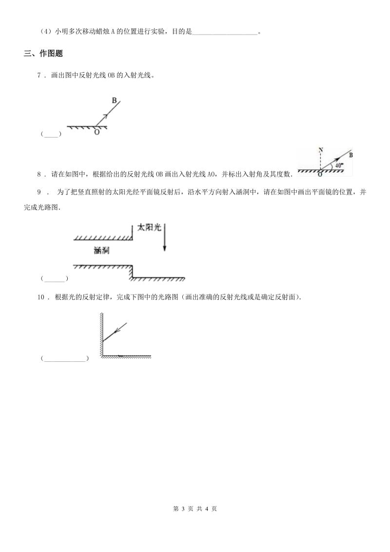 人教版2020年八年级物理上册 第四章光现象 章末复习_第3页