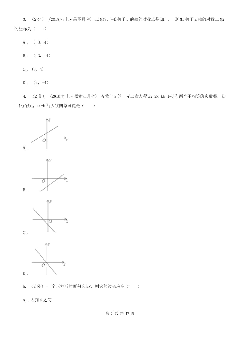 陕西人教版八年级上学期数学期末考试考试卷I卷_第2页