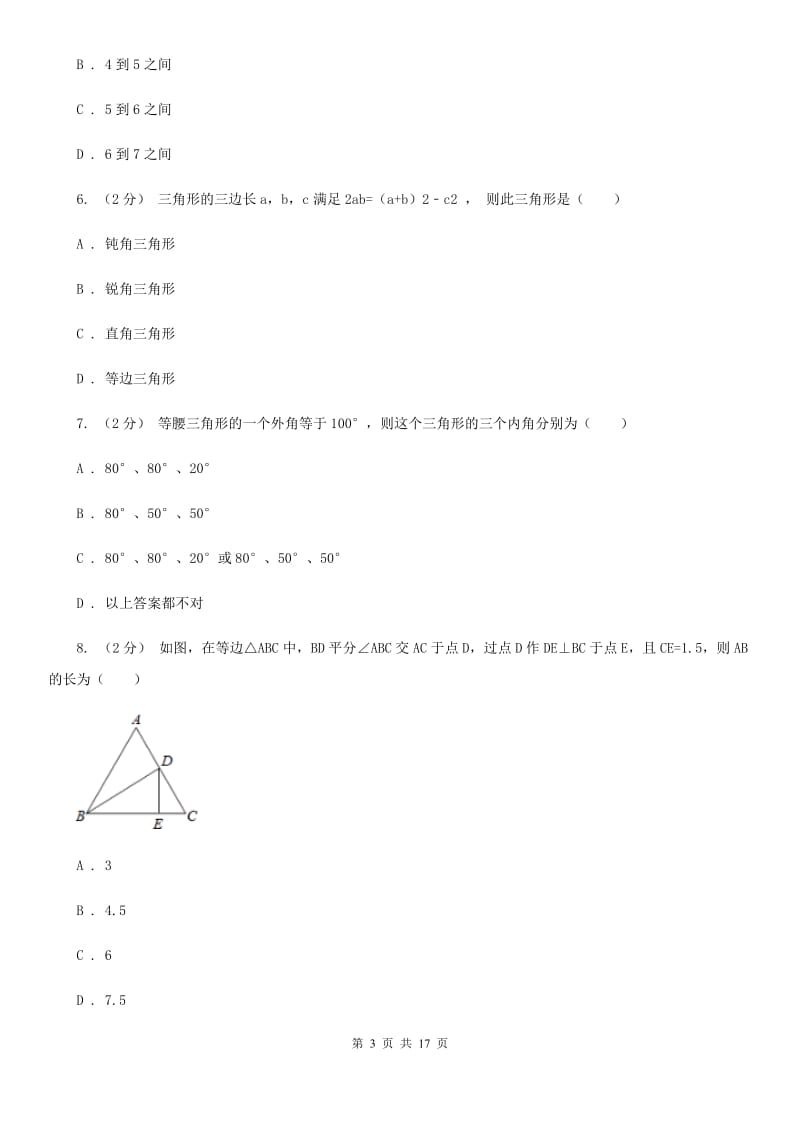 陕西人教版八年级上学期数学期末考试考试卷I卷_第3页