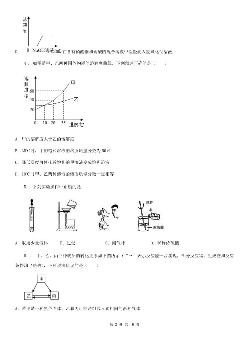 人教版初中毕业升学考试抽样调研化学试题_第2页