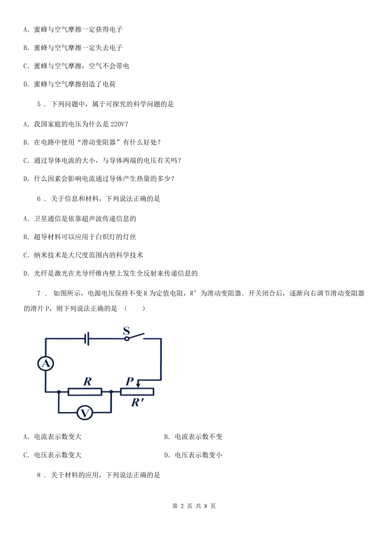 鲁教版五四制九年级物理练习题 第十二章 电压和电阻_第2页