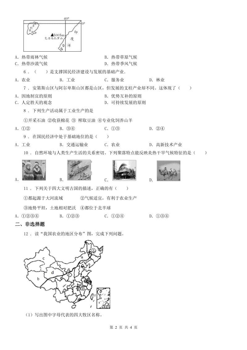 2019年人教版七年级历史与社会上册第三单元 2.1垂直的生计同步测试D卷_第2页